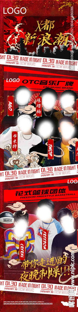 酒吧嘉宾长图预告海报