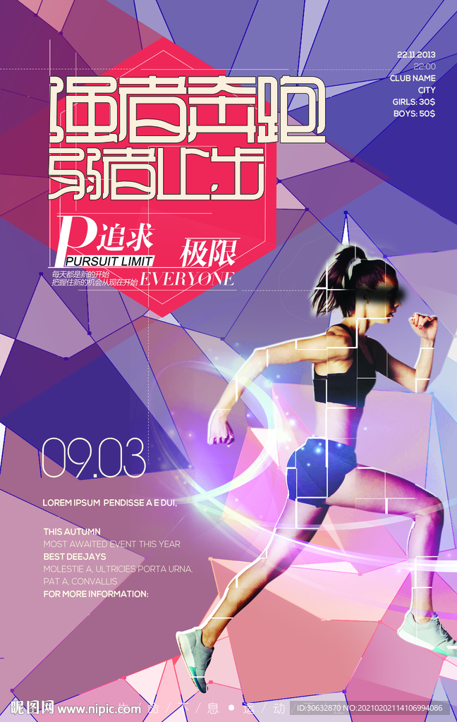 强者奔跑 弱者止步