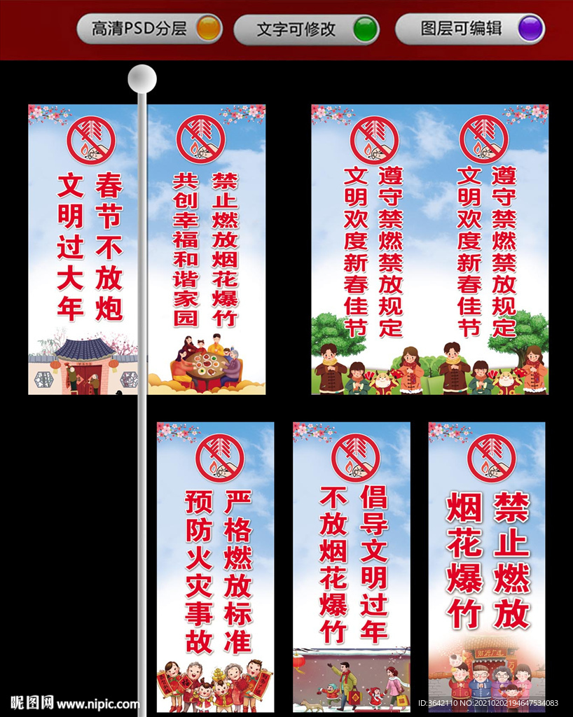 禁止燃放烟花爆竹