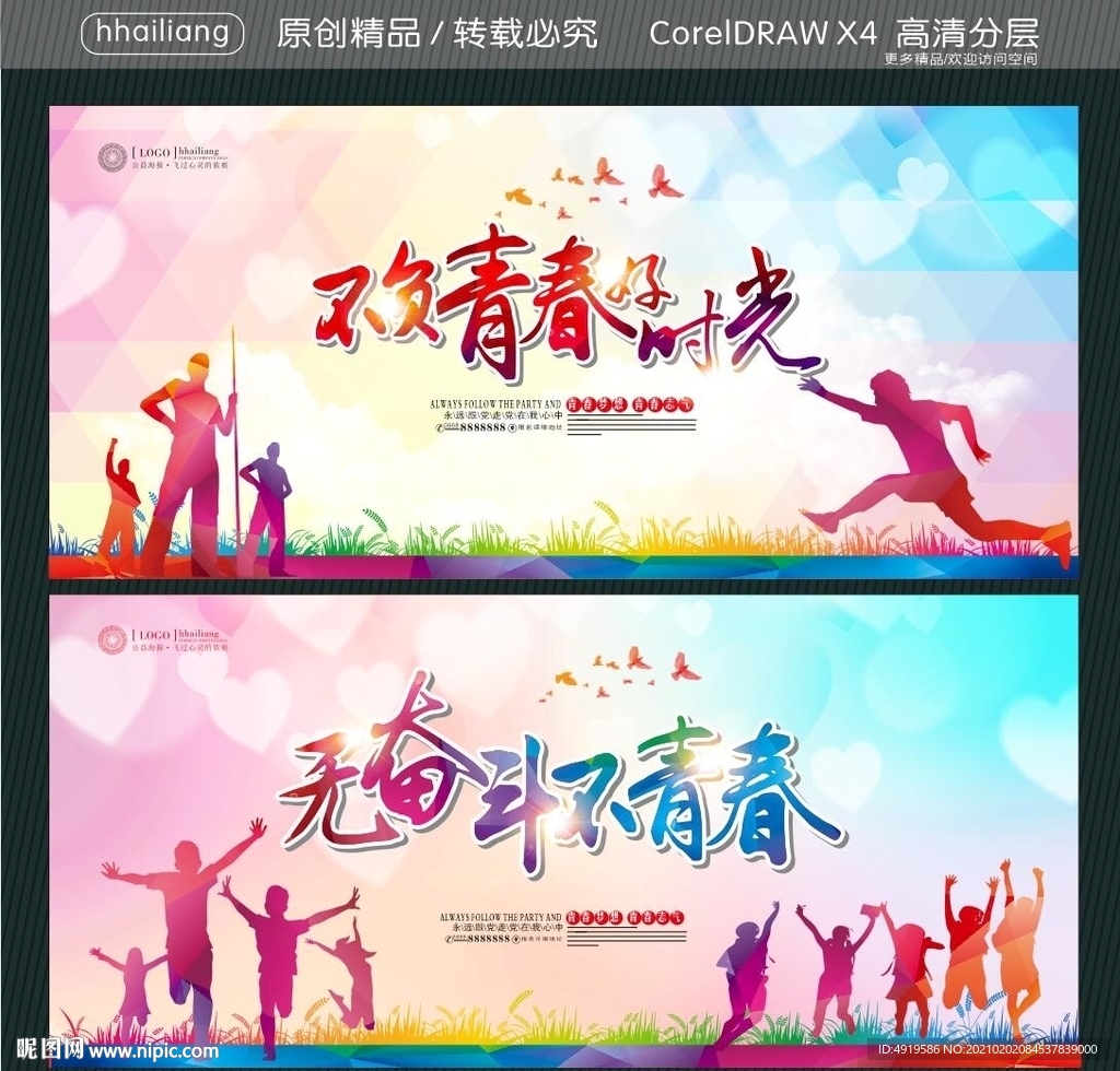 不负青春好时光 无奋斗不青春