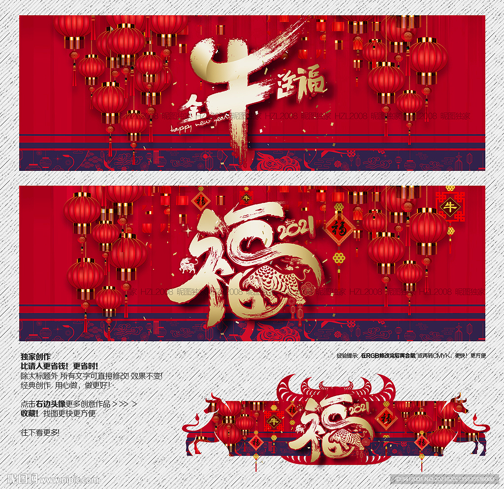 2021年 金牛送福