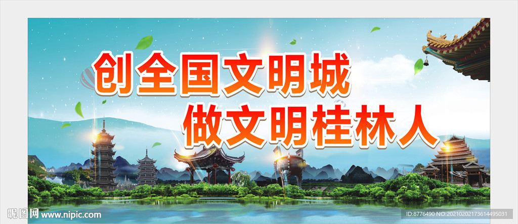 创文明城市图片