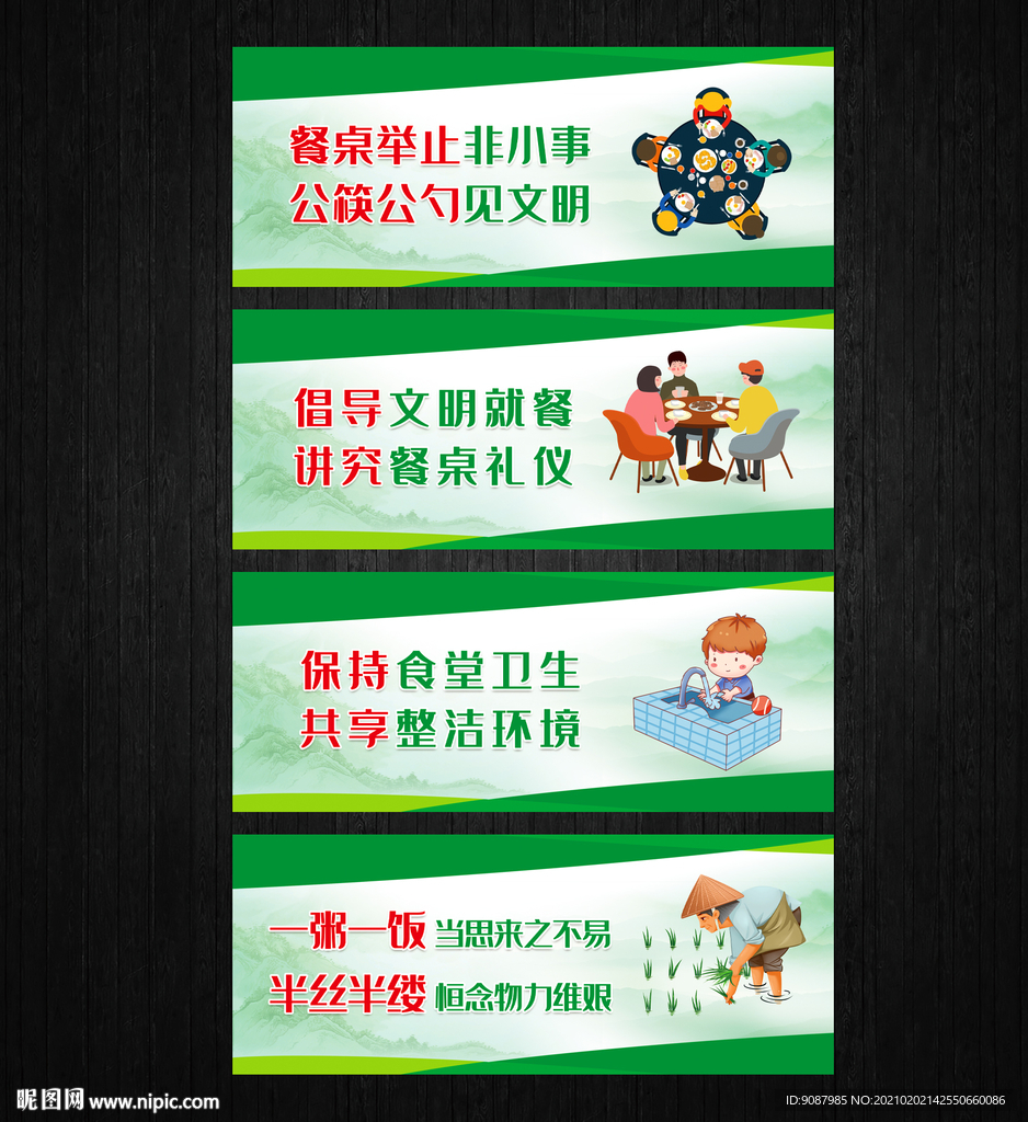 文明餐桌公约 食堂文化口号