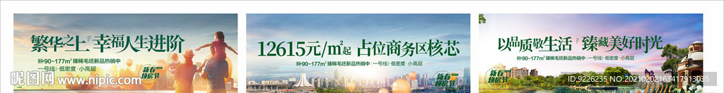 新春购房不打烊围挡