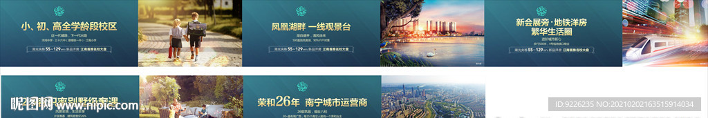 房地产住宅围挡学区房