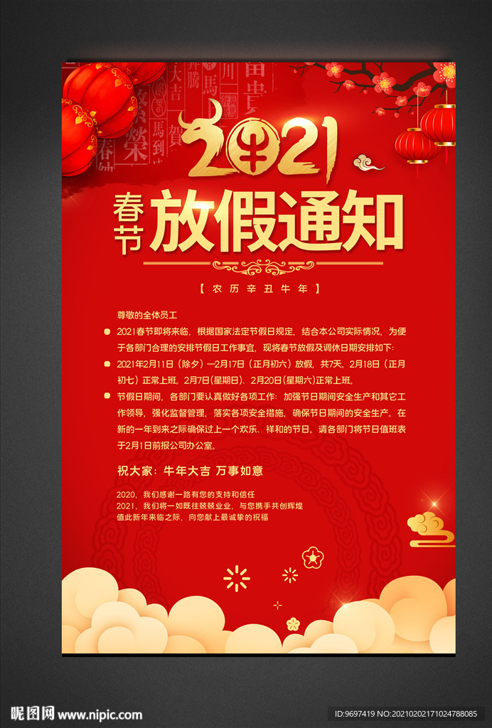 2021牛年春节放假通知
