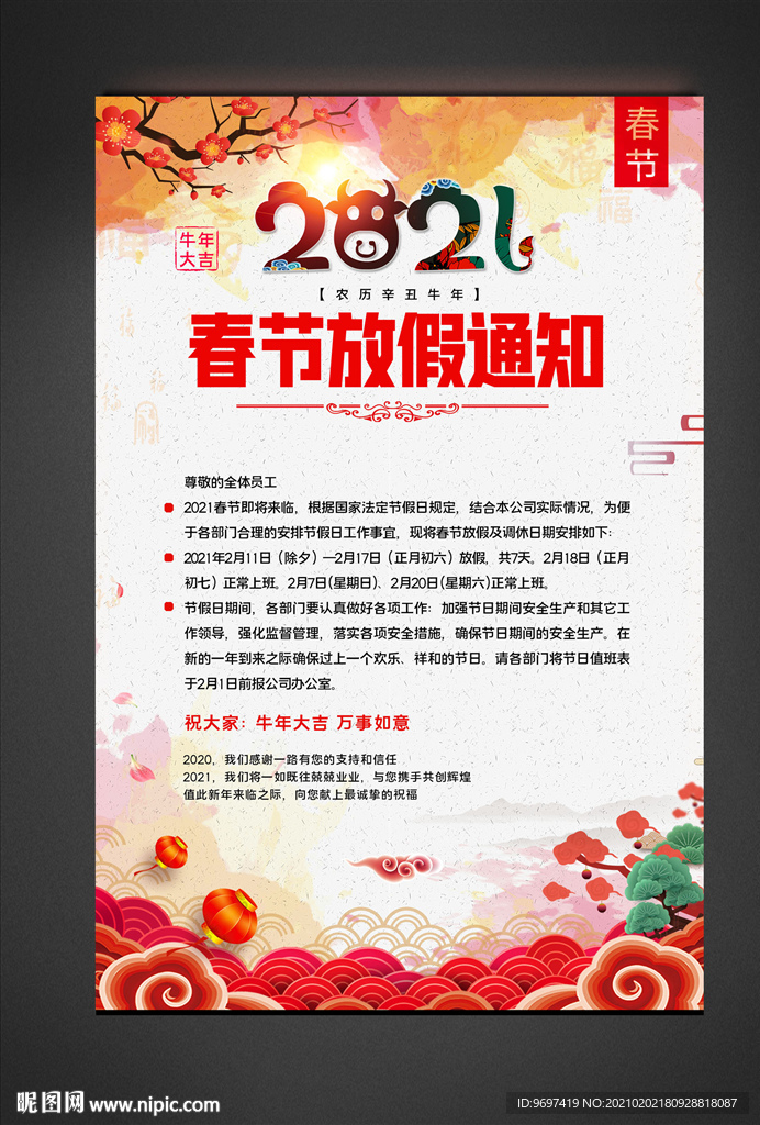 2021春节放假通知海报