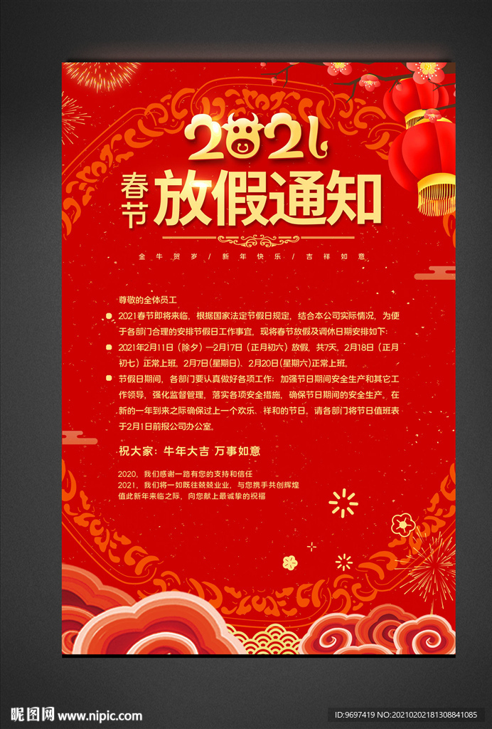2021牛年春节放假通知