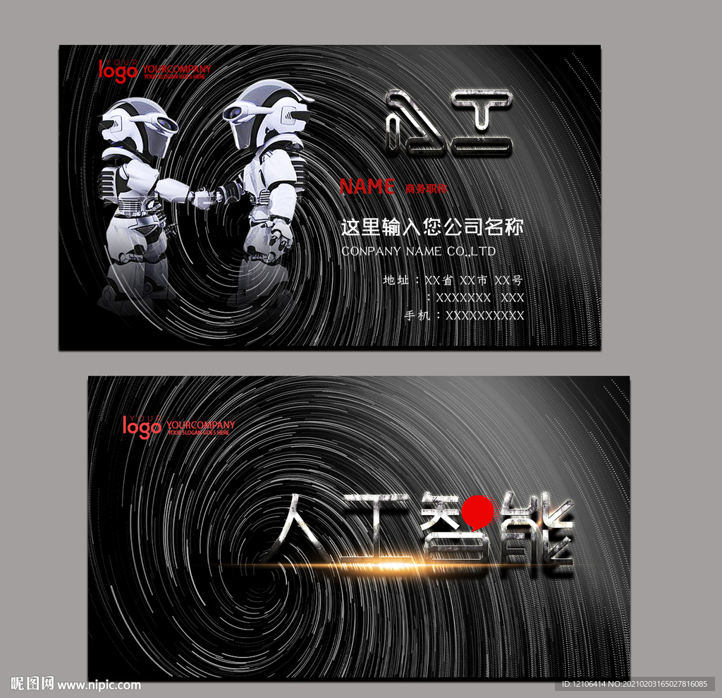 IT互联网自媒体信息流商务名片