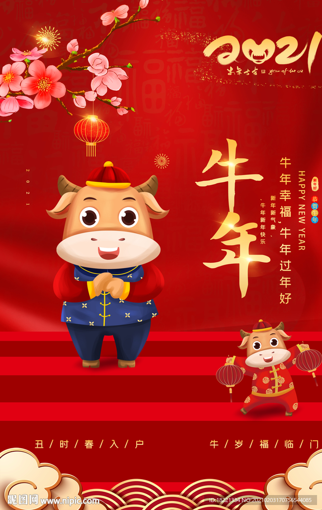 牛年海报