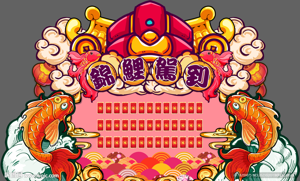 国潮锦鲤红包墙