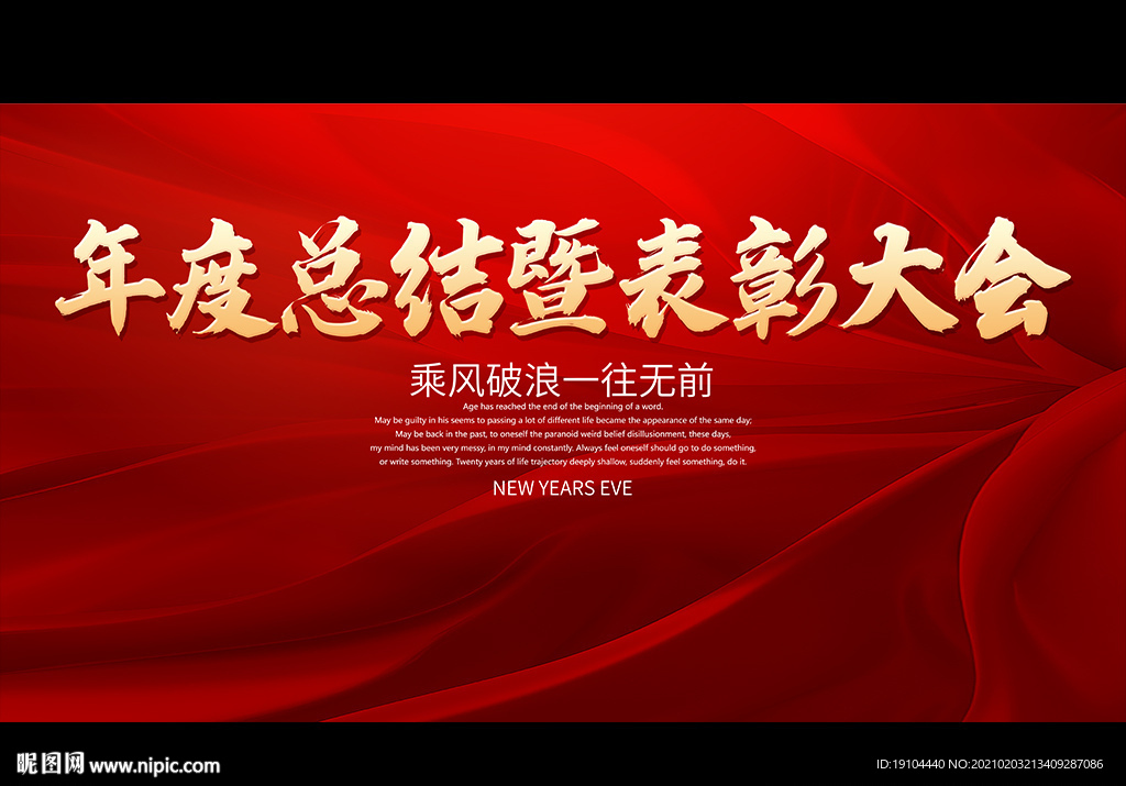 年度总结暨表彰大会