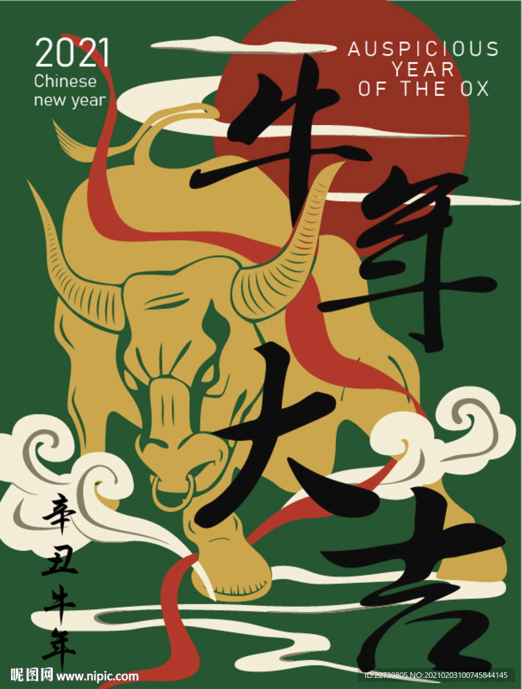 新年海报 牛年 牛年海报