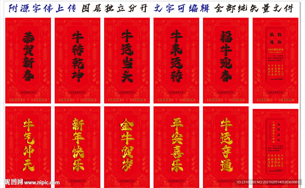 牛年海报  新春海报  放假通