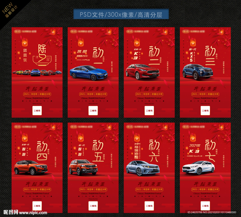 除夕 大年三十 年初一