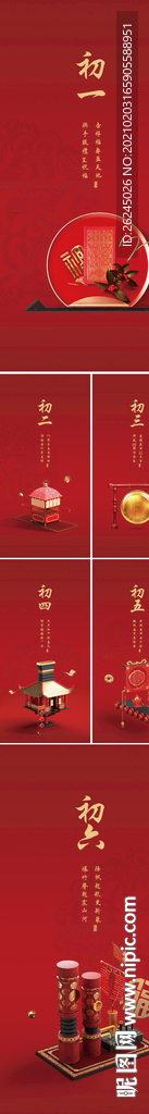 新年系列海报  新春 2021