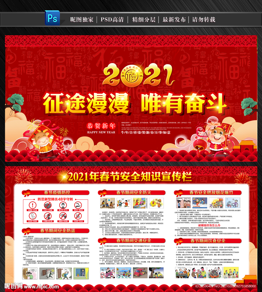 春节展板