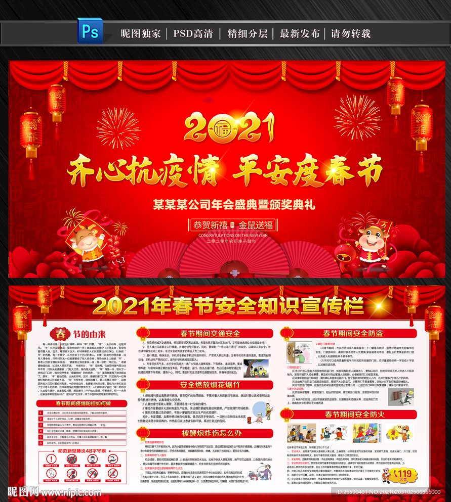 春节安全宣传栏