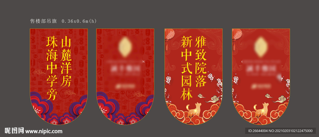 新春售楼部吊旗