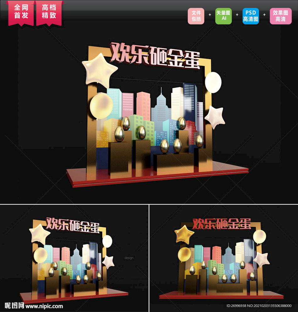 创意砸金蛋 砸金蛋美陈设计图片