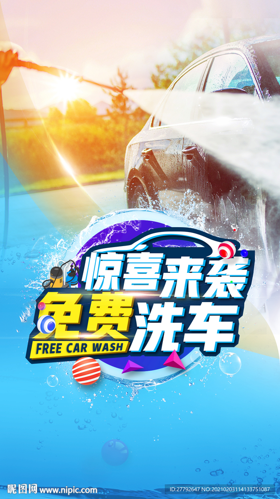 洗车 地产 微信