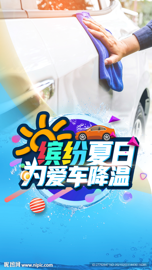 洗车 暖场活动 微信