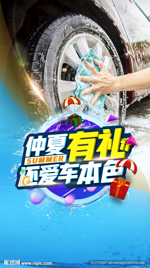 洗车 地产 微信