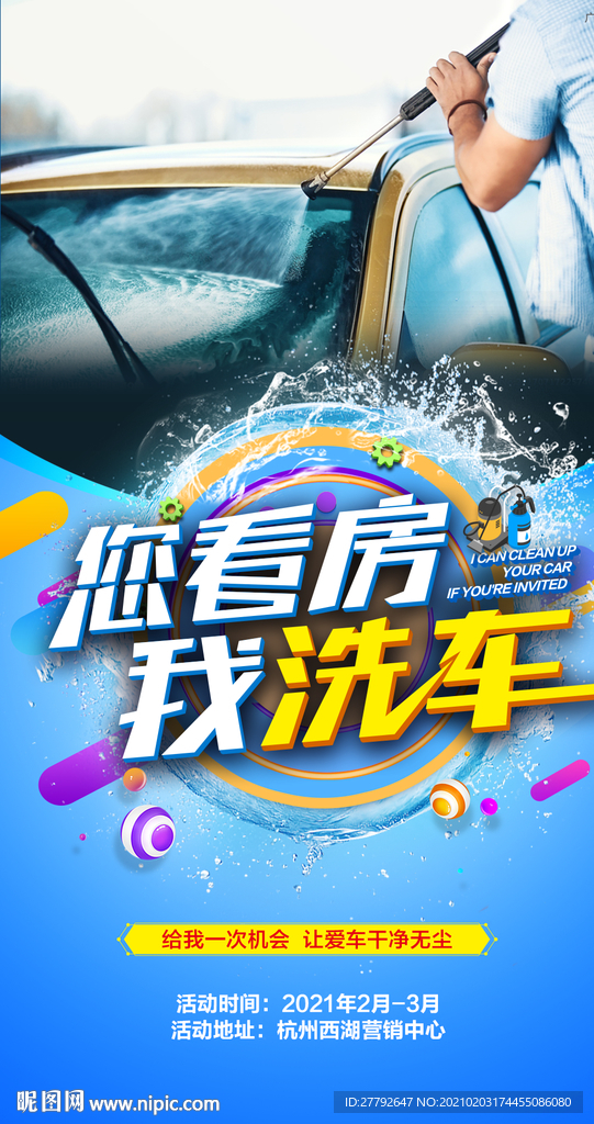 洗车 海报