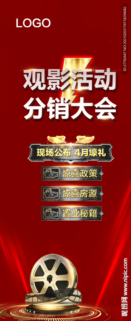 观影 地产 海报