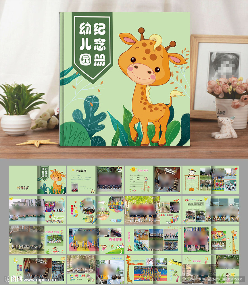 幼儿园纪念相册