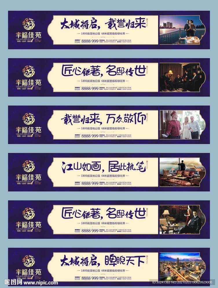 高端房地产商业围档