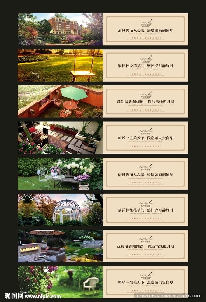 房地产围挡海报