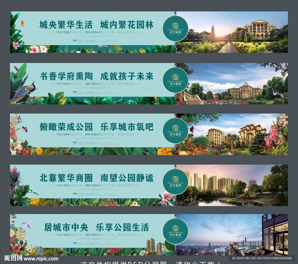 高端房地产围挡广告