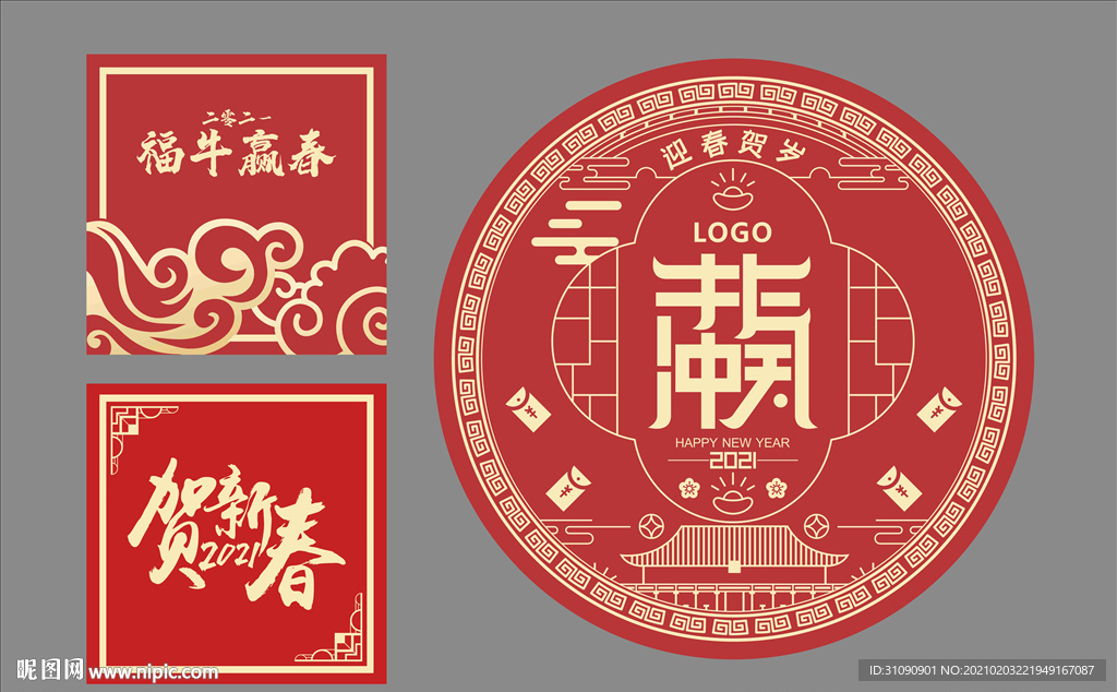 矢量牛年贴纸素材