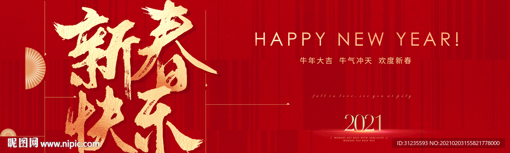 春节海报 牛年春节背景