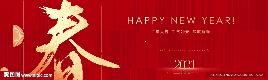 2021春节 牛年春节海报