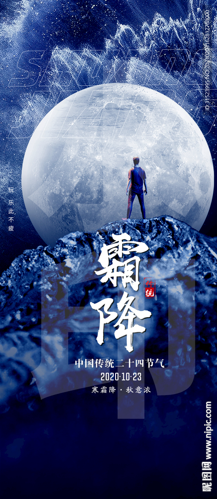 夜店酒吧霜降海报图片节气图片