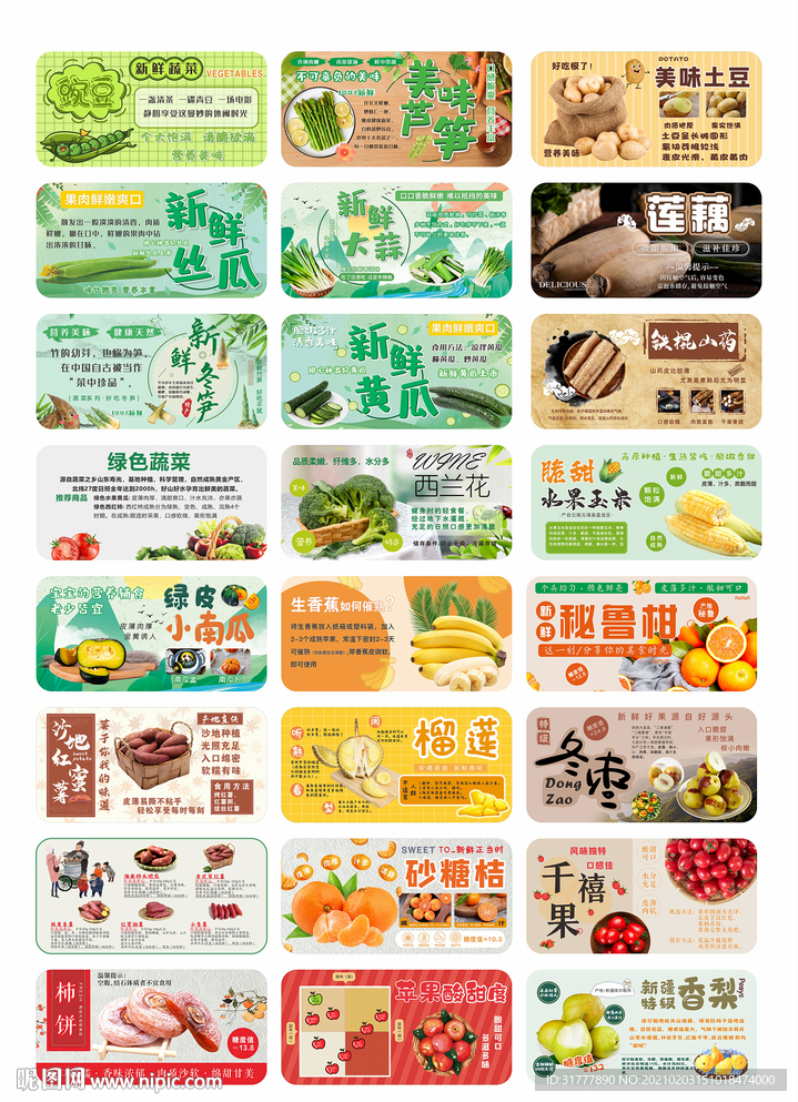 超市果蔬展板吊牌