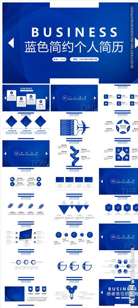 求职学生个人简历PPT素材