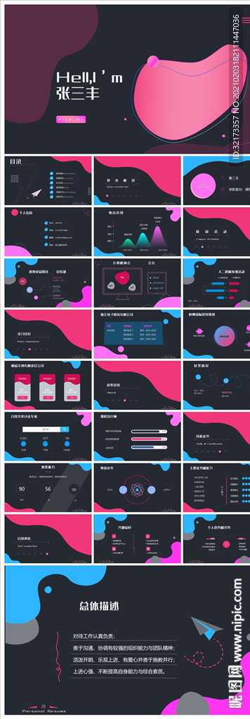 求职学生个人简历PPT素材
