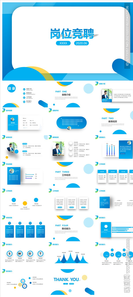 求职学生个人简历PPT素材