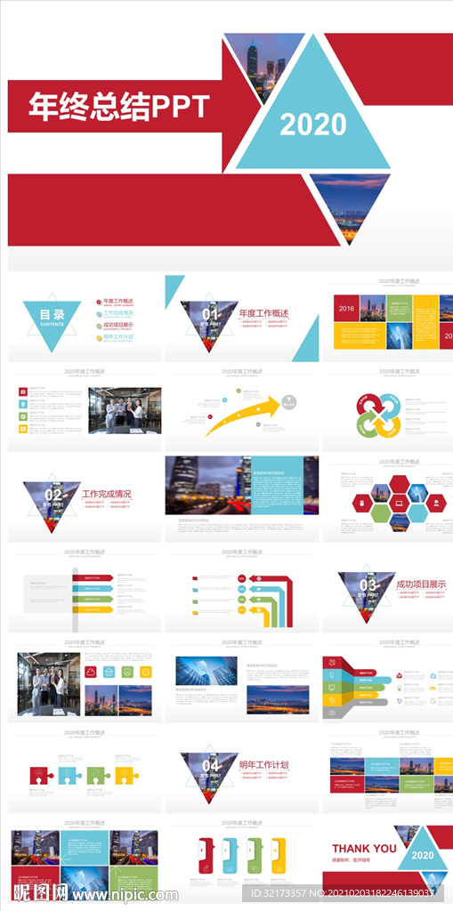 商务会议汇报项目介绍PPT