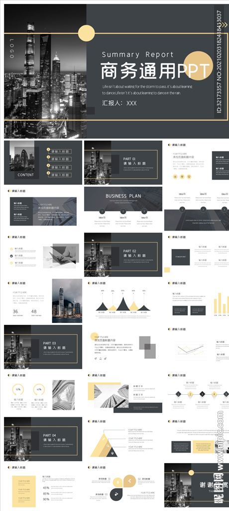 商务会议汇报项目介绍PPT