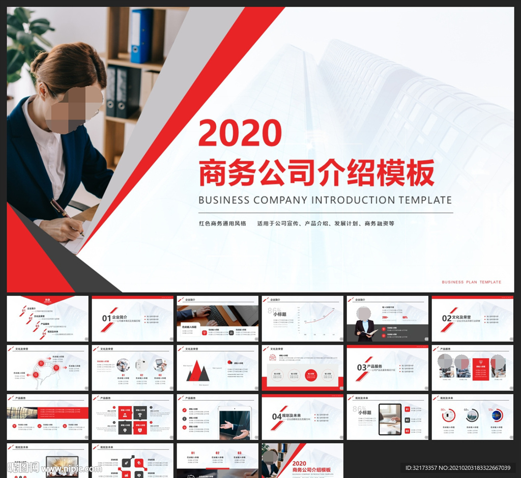 商务会议汇报项目介绍PPT