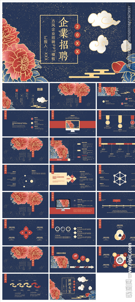 中国风鎏金大气PPT
