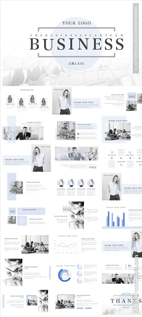 商务会议汇报项目介绍PPT