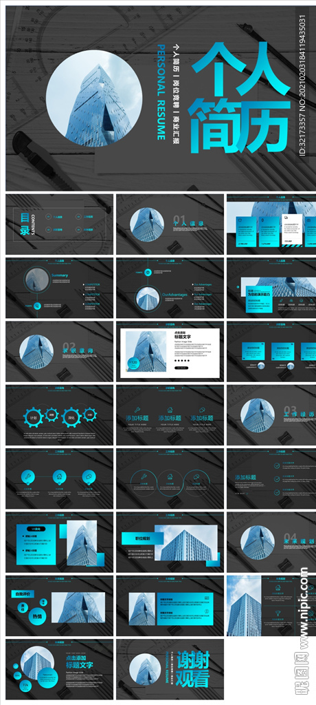 求职学生个人简历PPT素材