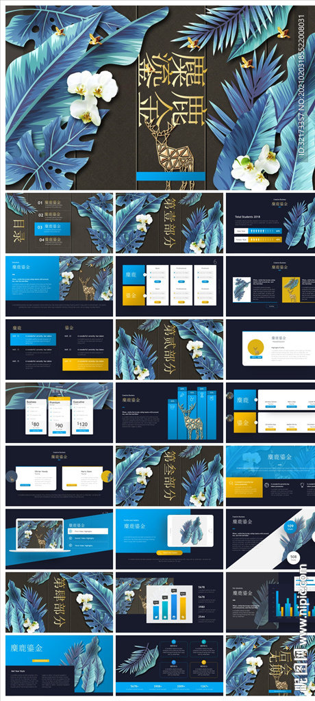中国风鎏金大气PPT