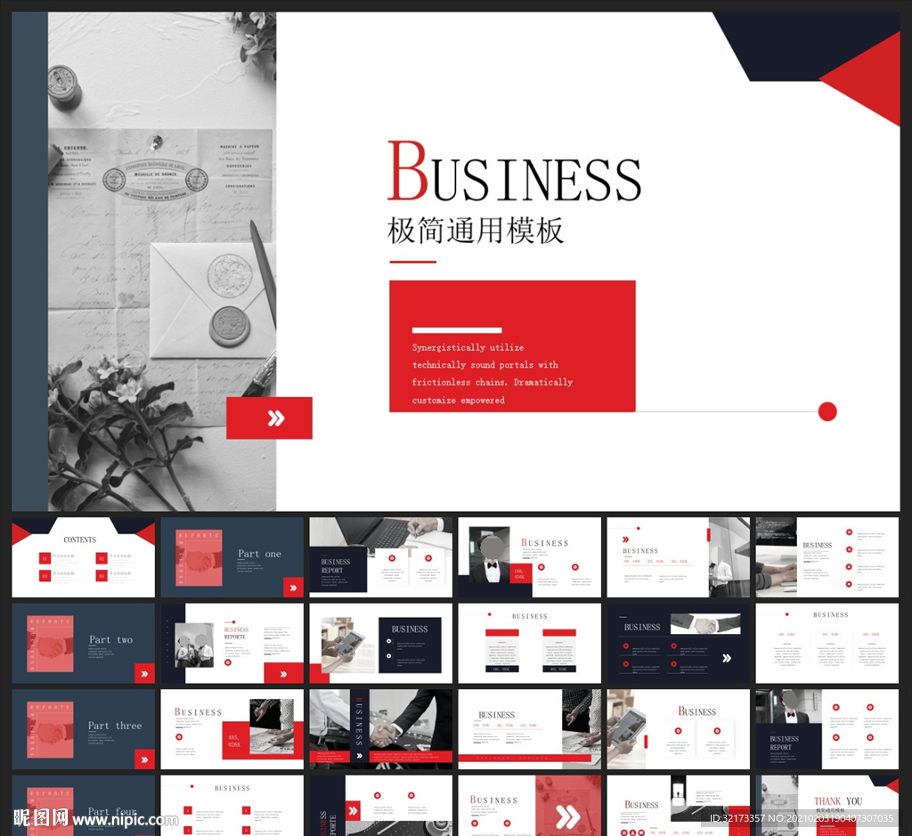 商务会议汇报项目介绍PPT