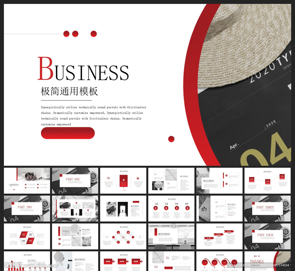 商务会议汇报项目介绍PPT